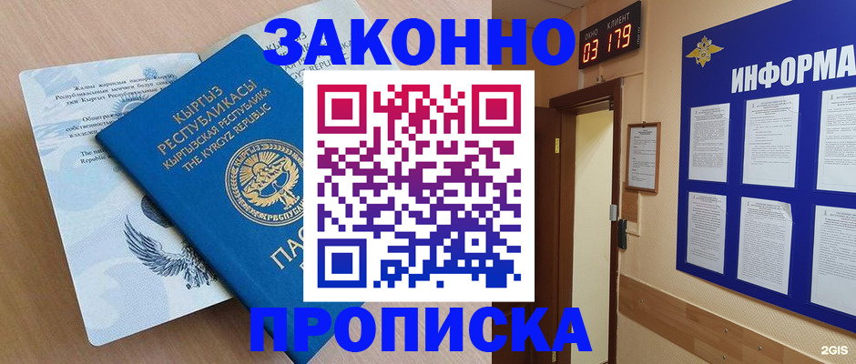 прописка иностранных граждан в Кинеле