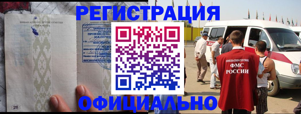 прописка для работы в Кинеле